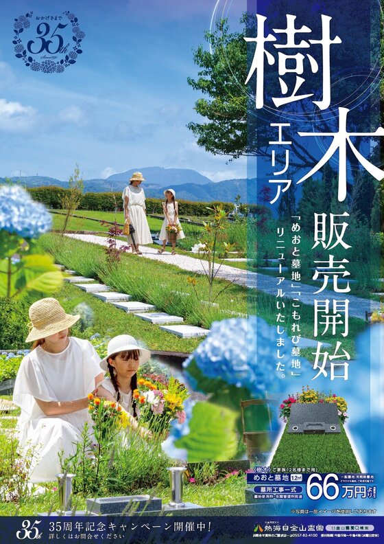 新区画　樹木エリア　好評発売中