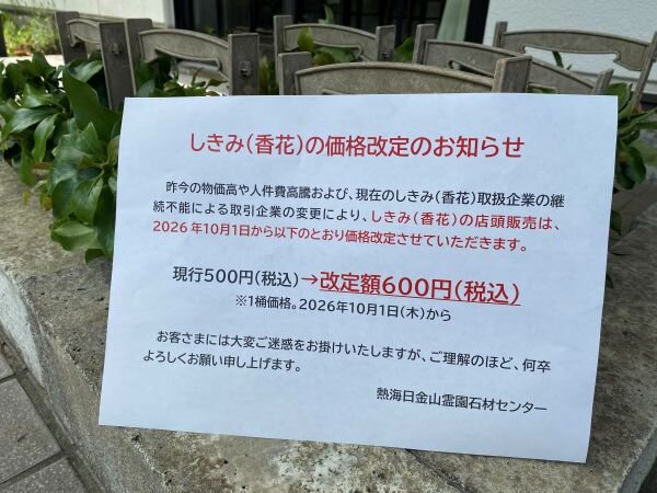 しきみ価格.jpg